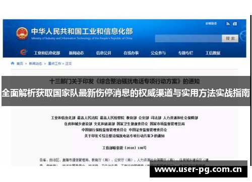 全面解析获取国家队最新伤停消息的权威渠道与实用方法实战指南 全面解析获取国家队最新伤停消息的权威渠道与实用方法实战指南