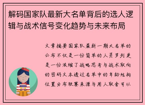 解码国家队最新大名单背后的选人逻辑与战术信号变化趋势与未来布局 解码国家队最新大名单背后的选人逻辑与战术信号变化趋势与未来布局