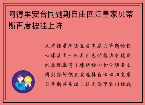 阿德里安合同到期自由回归皇家贝蒂斯再度披挂上阵